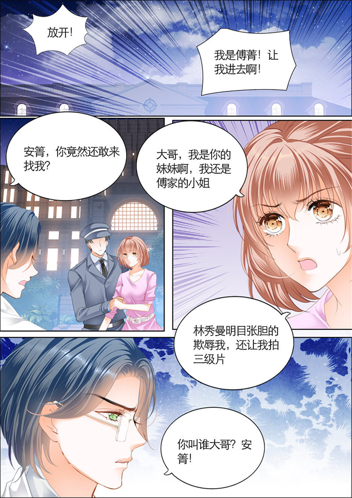 霸道小叔，请轻撩053 订婚宴