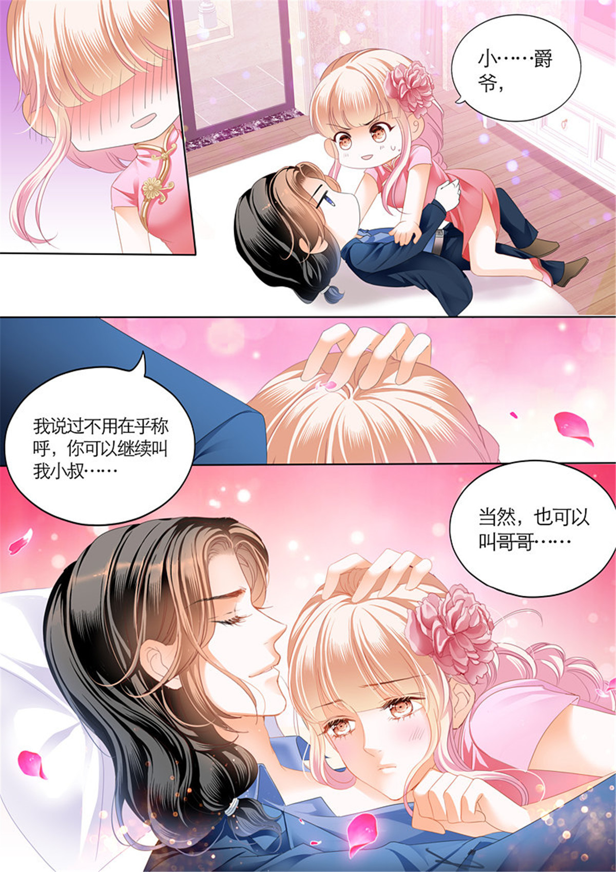 霸道小叔，请轻撩053 订婚宴