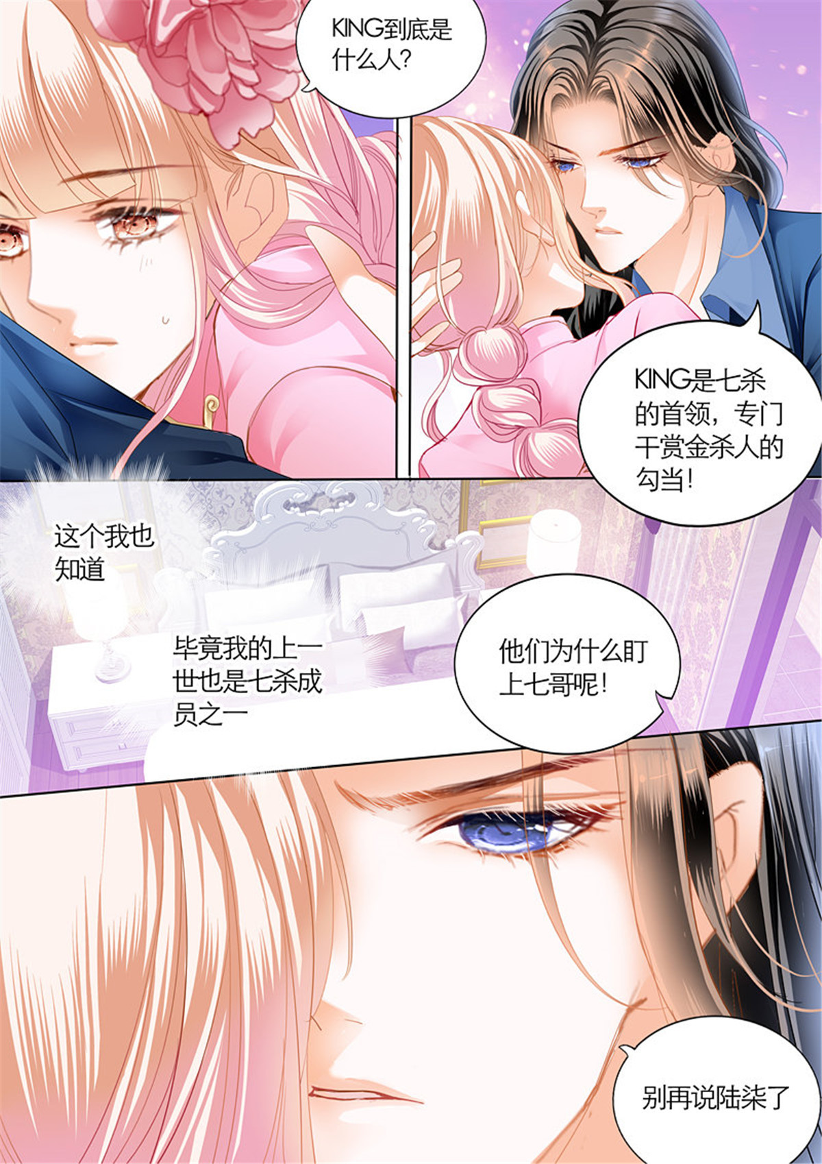 霸道小叔，请轻撩053 订婚宴