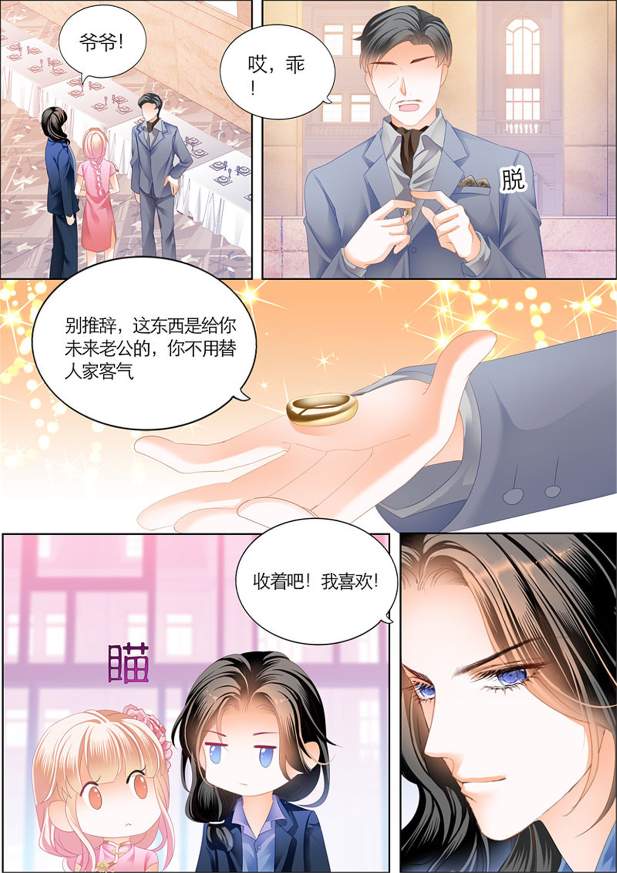 霸道小叔，请轻撩053 订婚宴