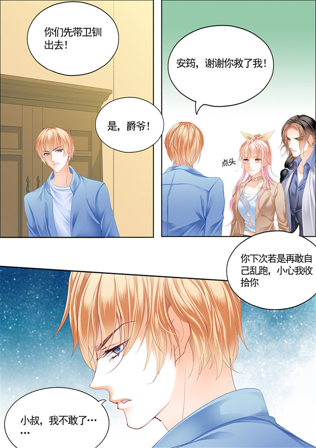霸道小叔，请轻撩056 卫钏失踪了（下）