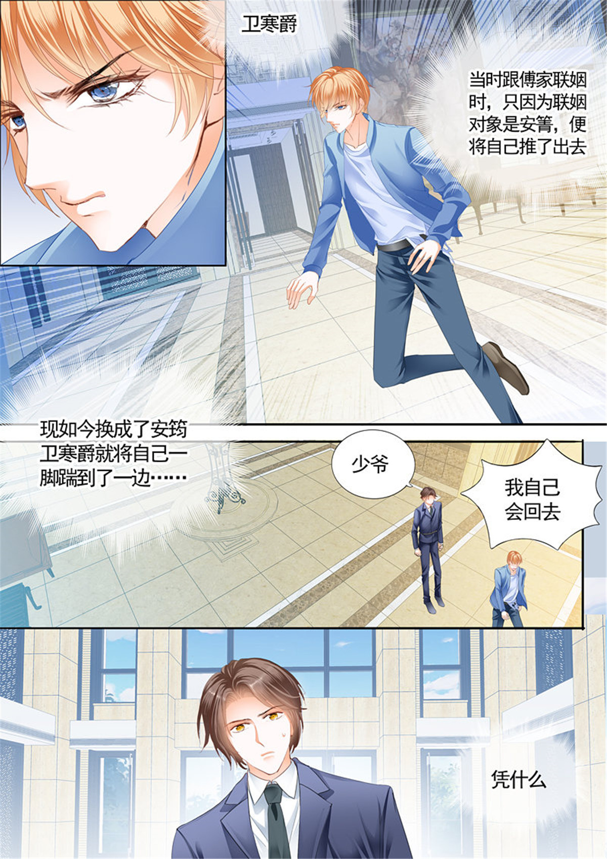 霸道小叔，请轻撩056 卫钏失踪了（下）