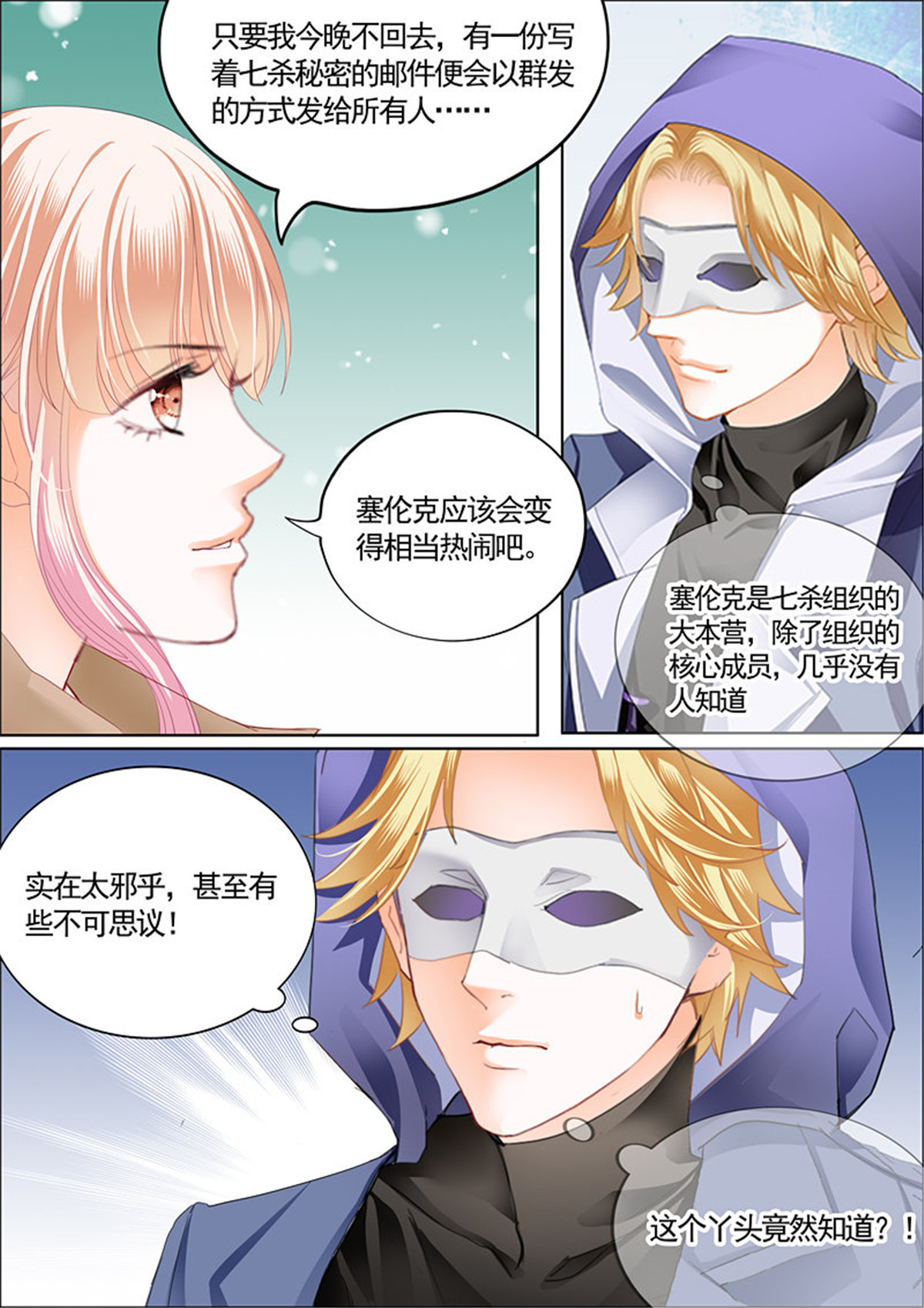 霸道小叔，请轻撩056 卫钏失踪了（下）