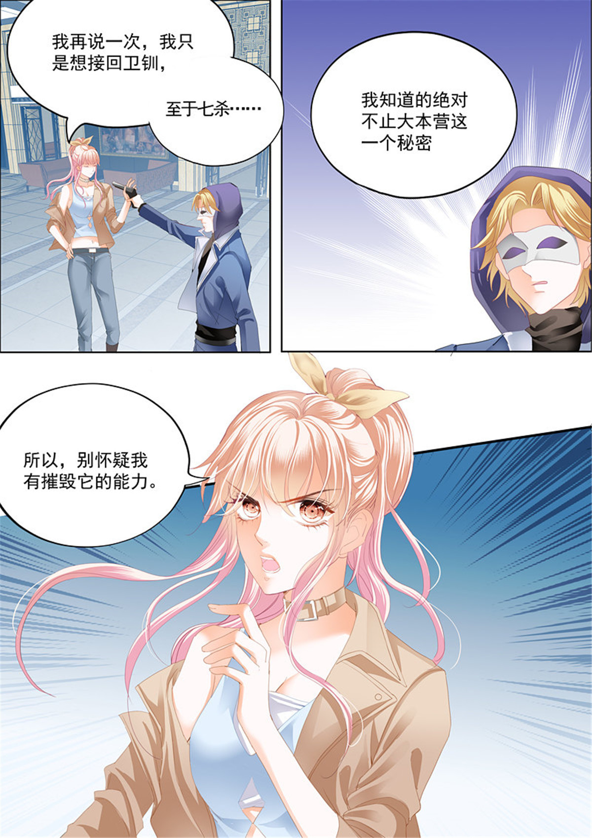 霸道小叔，请轻撩056 卫钏失踪了（下）