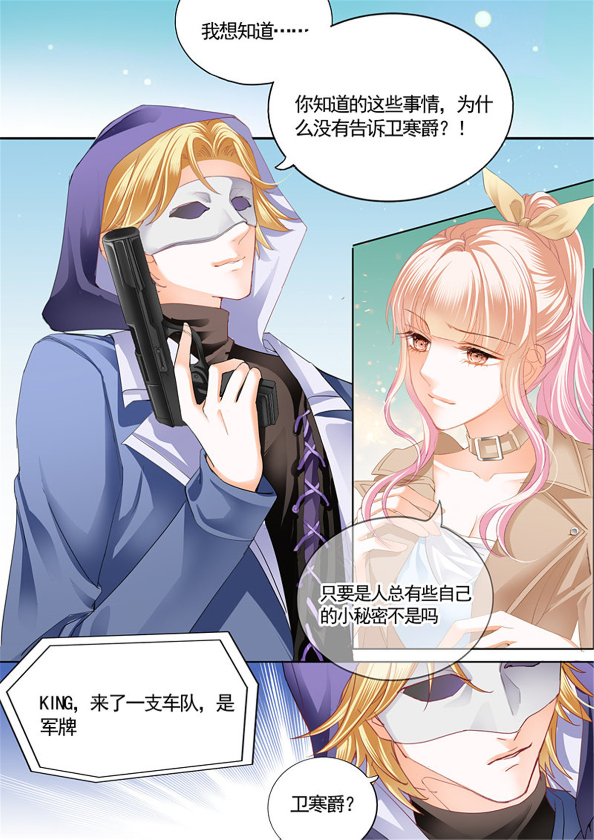 霸道小叔，请轻撩056 卫钏失踪了（下）