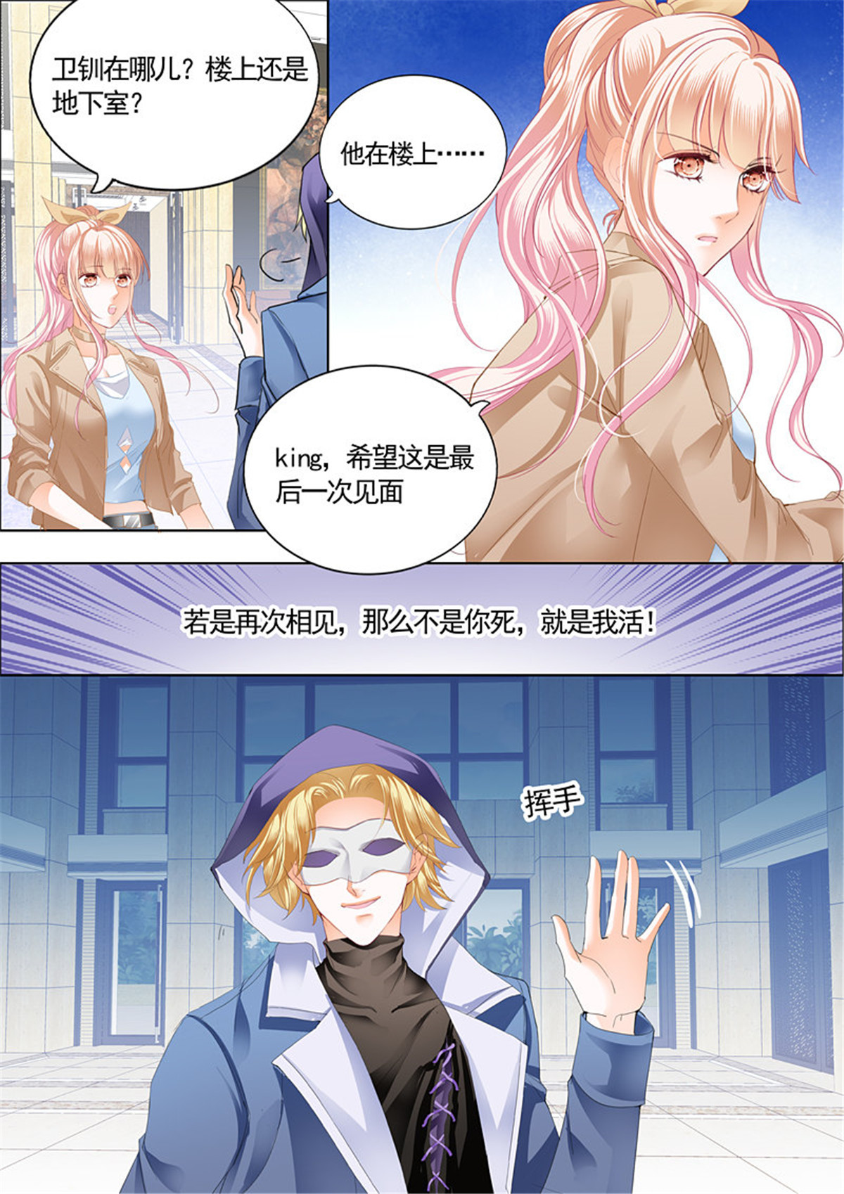 霸道小叔，请轻撩056 卫钏失踪了（下）