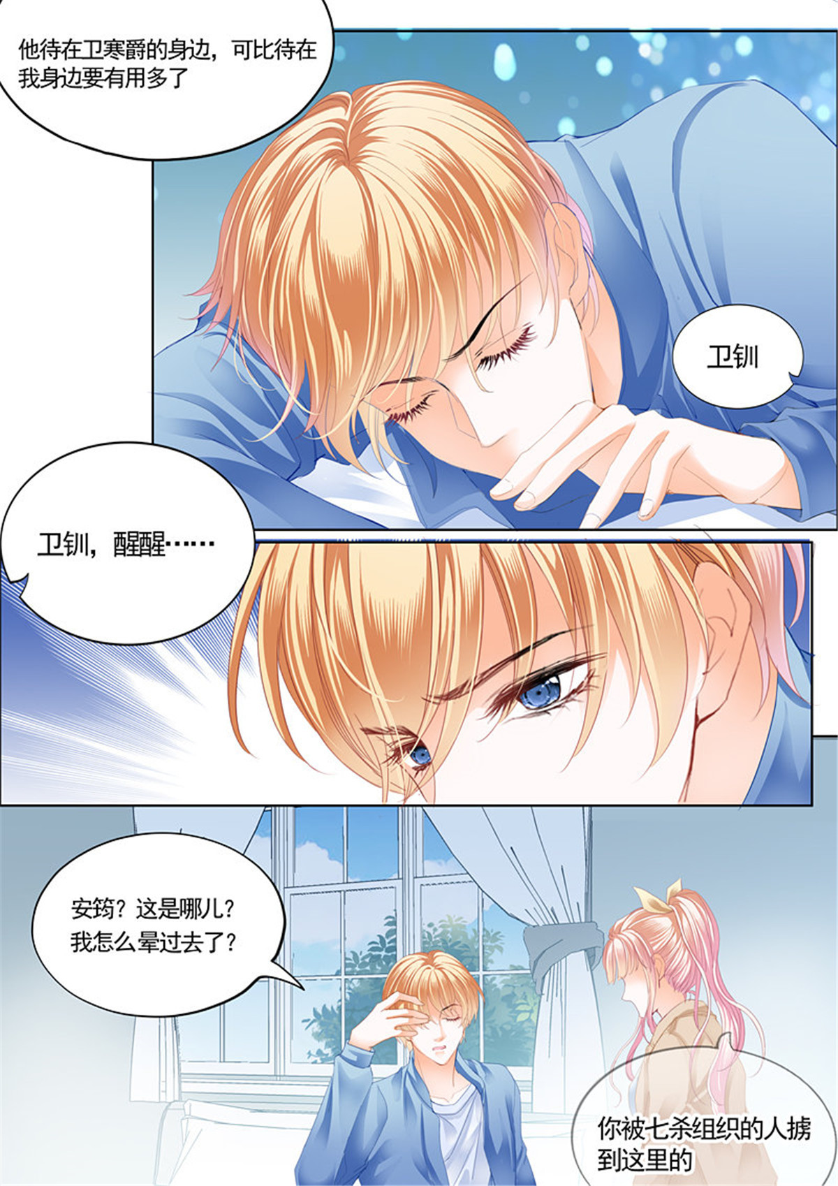 霸道小叔，请轻撩056 卫钏失踪了（下）