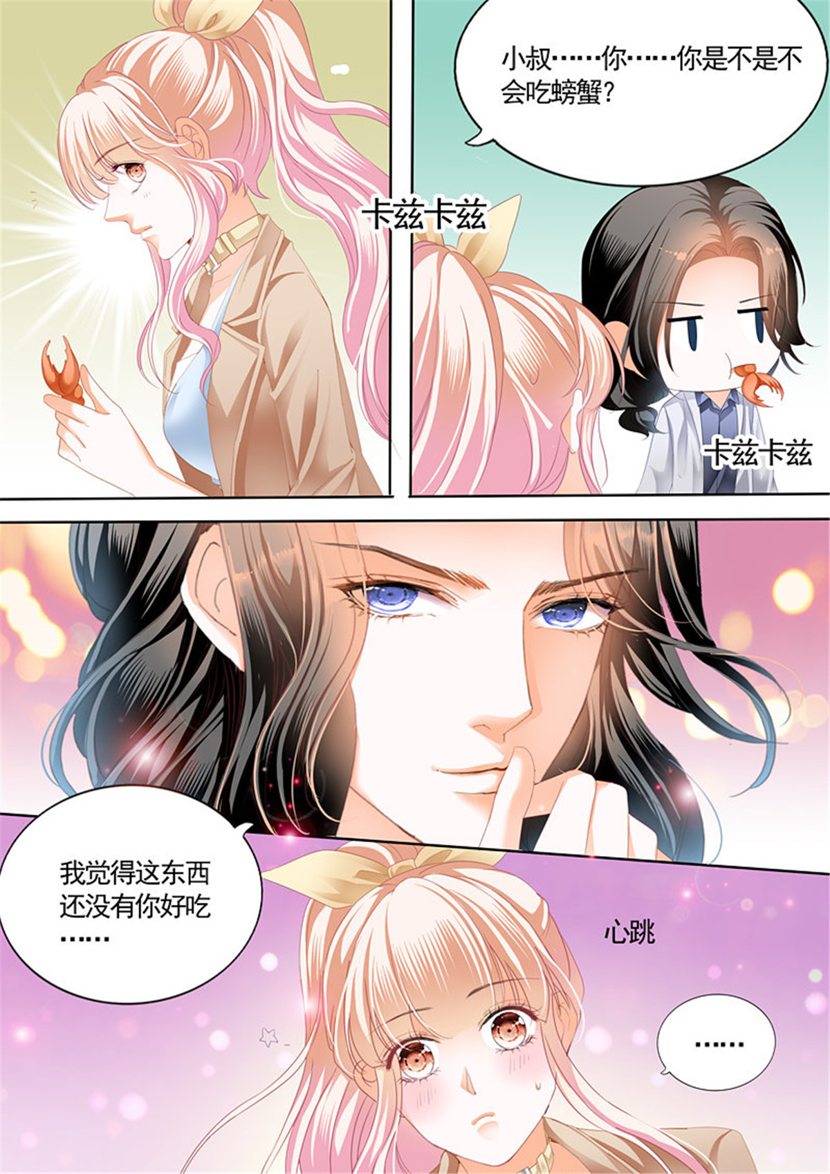 霸道小叔，请轻撩057 这次我主动