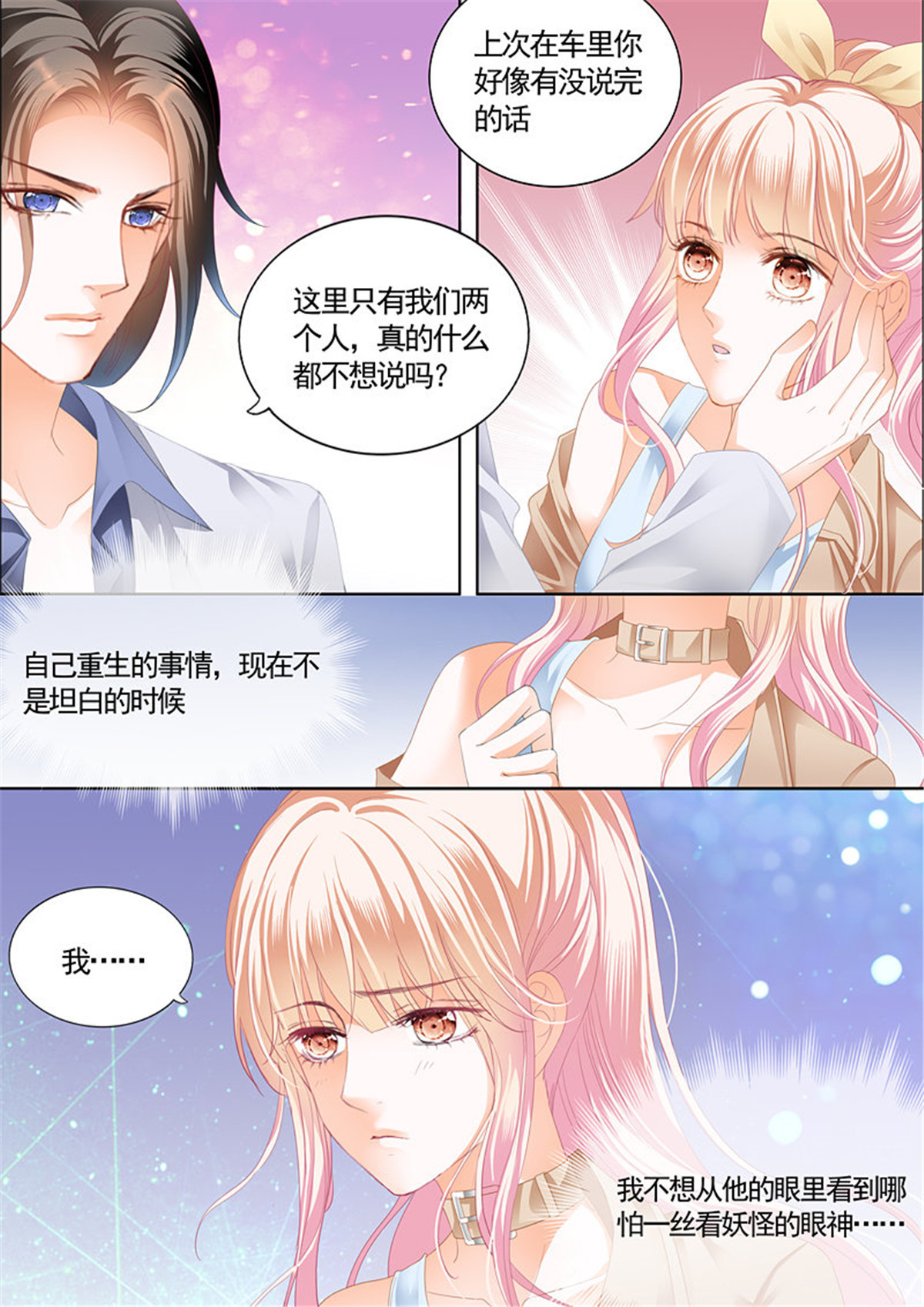 霸道小叔，请轻撩057 这次我主动
