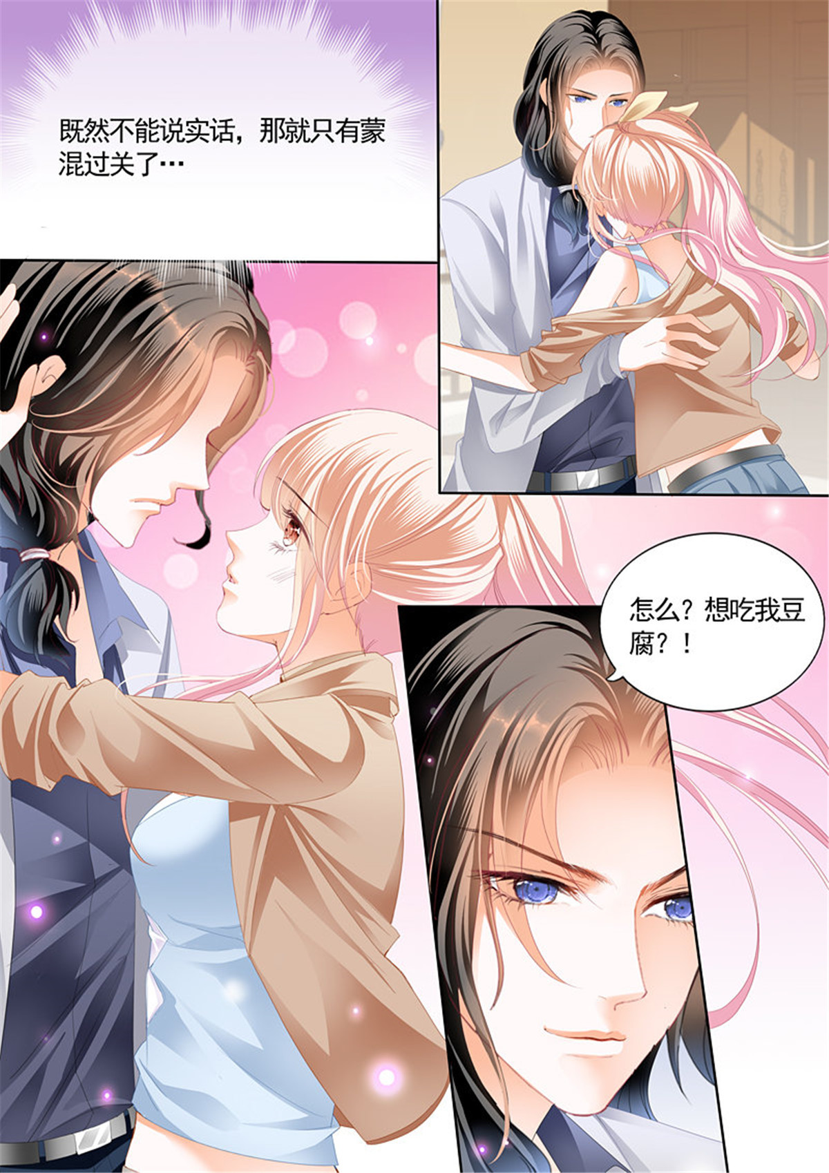 霸道小叔，请轻撩057 这次我主动