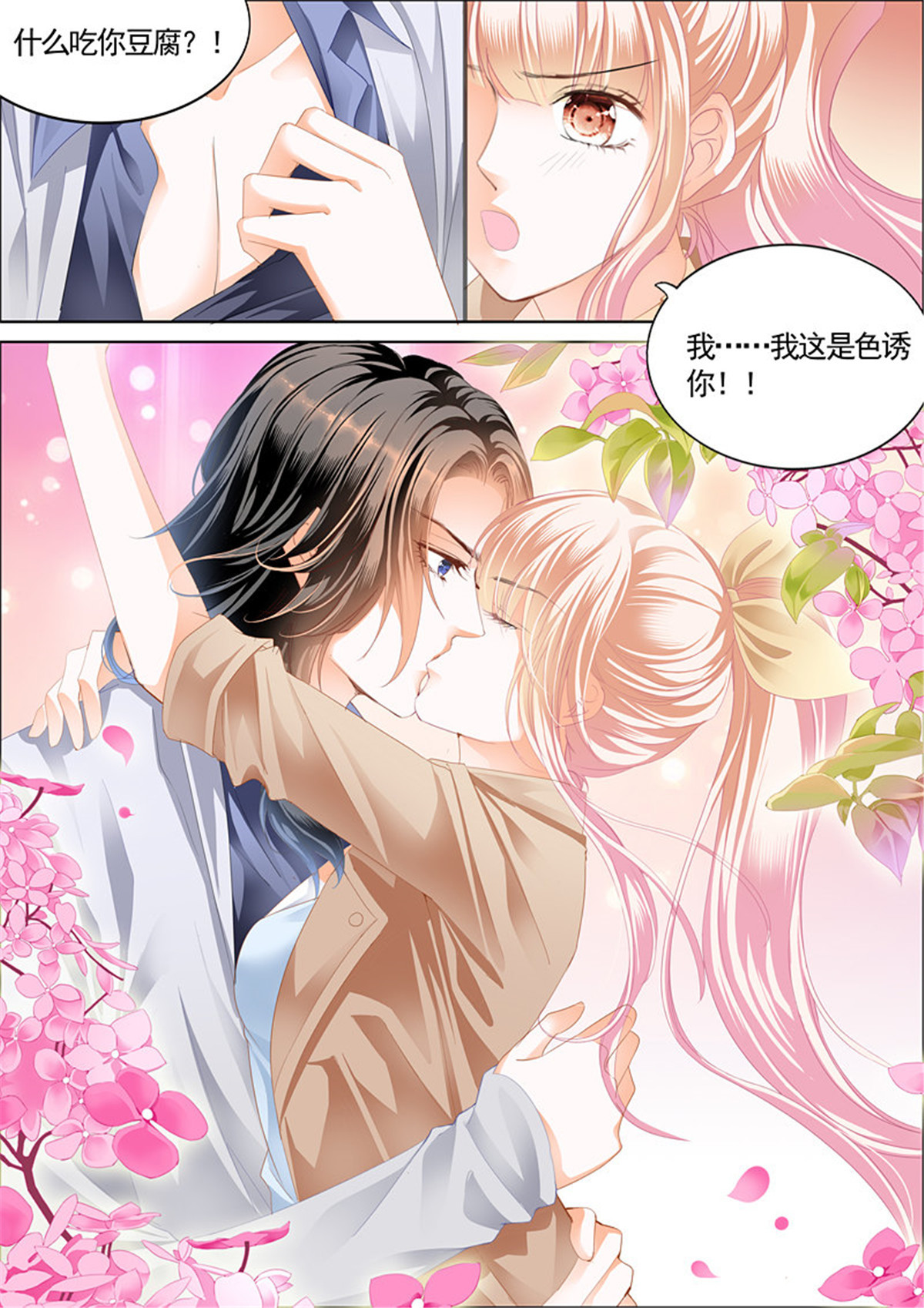 霸道小叔，请轻撩057 这次我主动