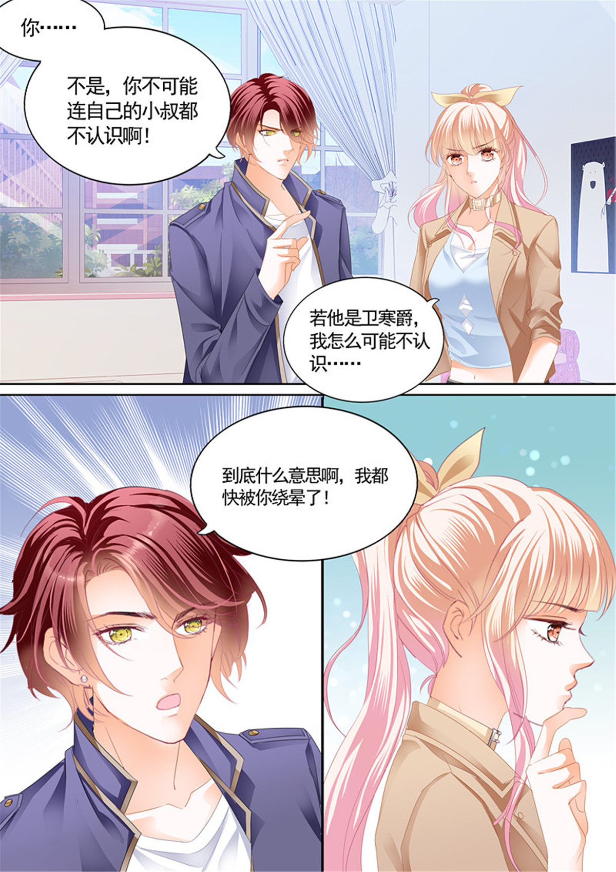 霸道小叔，请轻撩058 霍司寒究竟是谁？