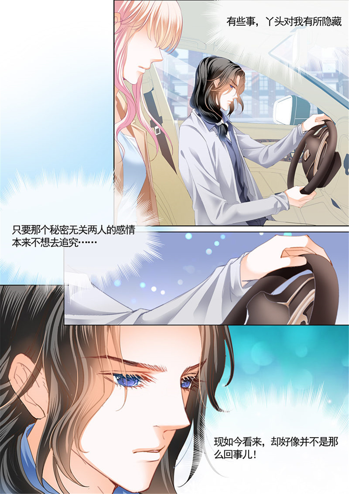 霸道小叔，请轻撩058 霍司寒究竟是谁？