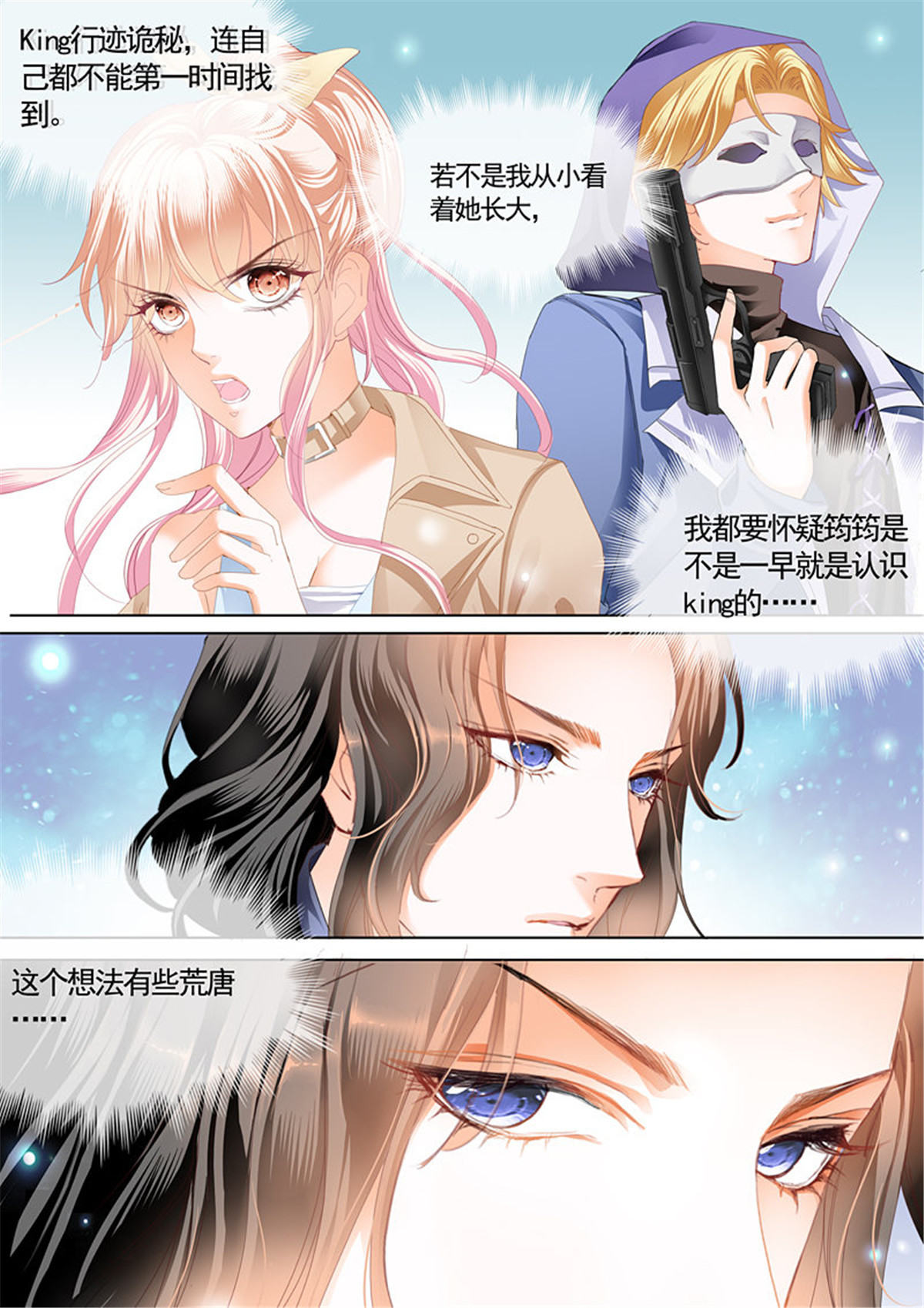 霸道小叔，请轻撩058 霍司寒究竟是谁？