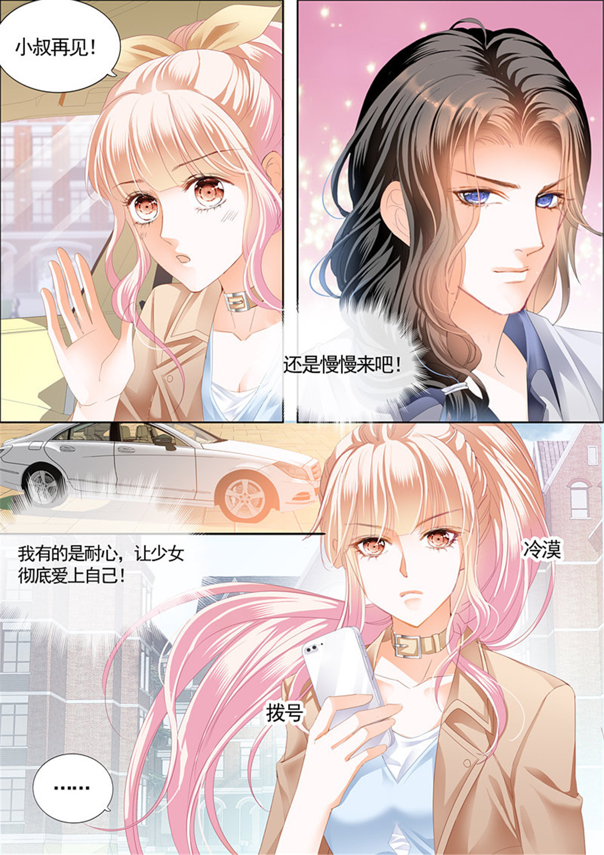 霸道小叔，请轻撩058 霍司寒究竟是谁？