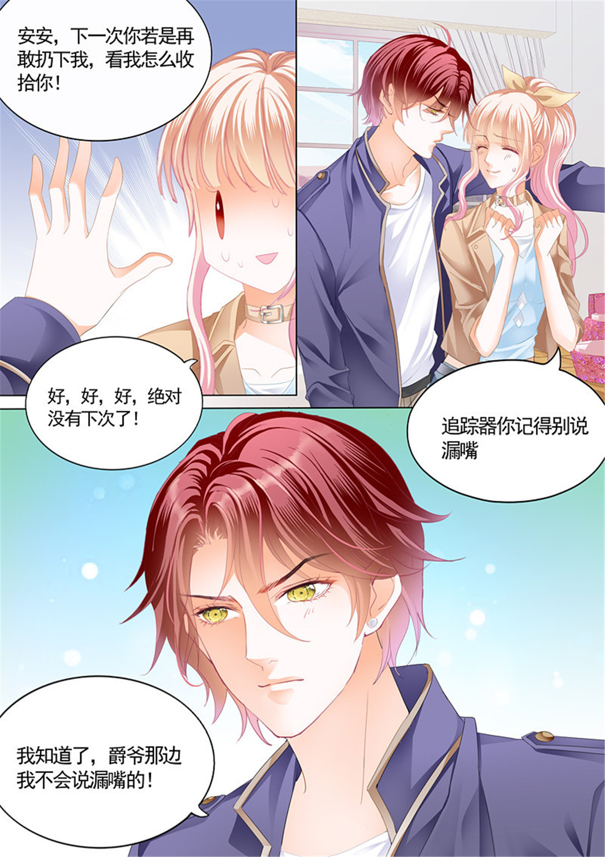 霸道小叔，请轻撩058 霍司寒究竟是谁？
