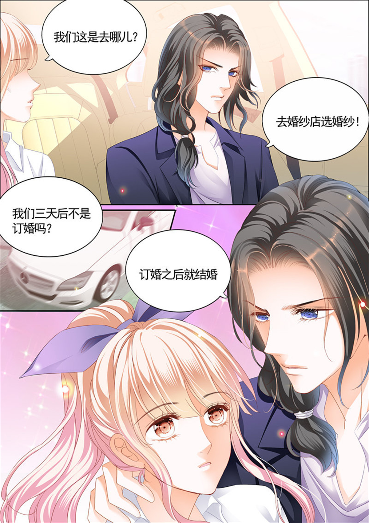 霸道小叔，请轻撩059 婚礼前奏