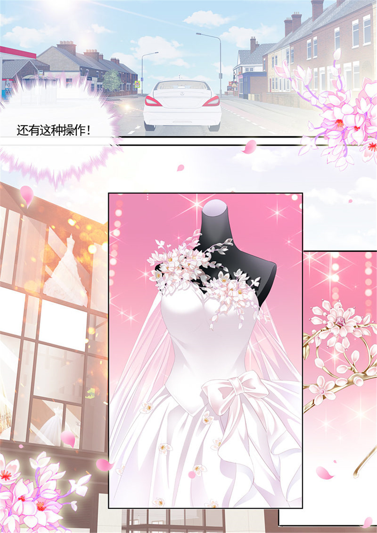 霸道小叔，请轻撩059 婚礼前奏