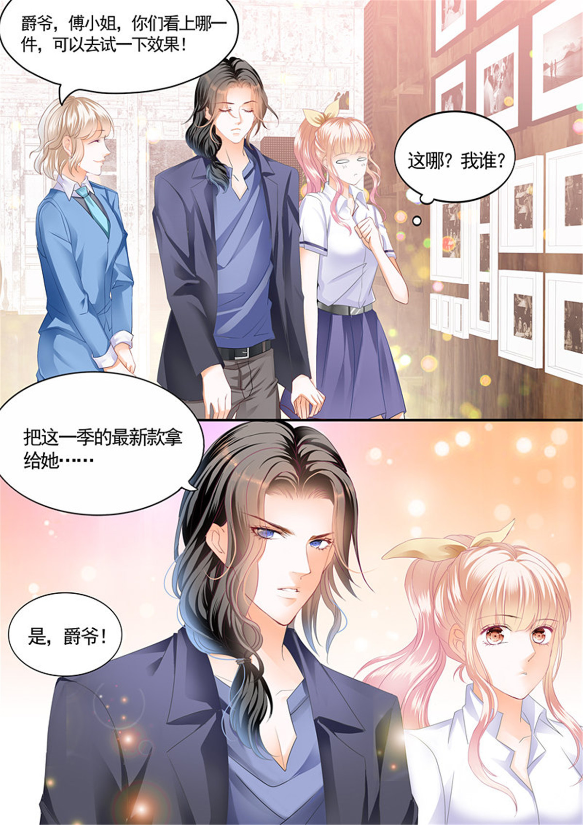 霸道小叔，请轻撩059 婚礼前奏
