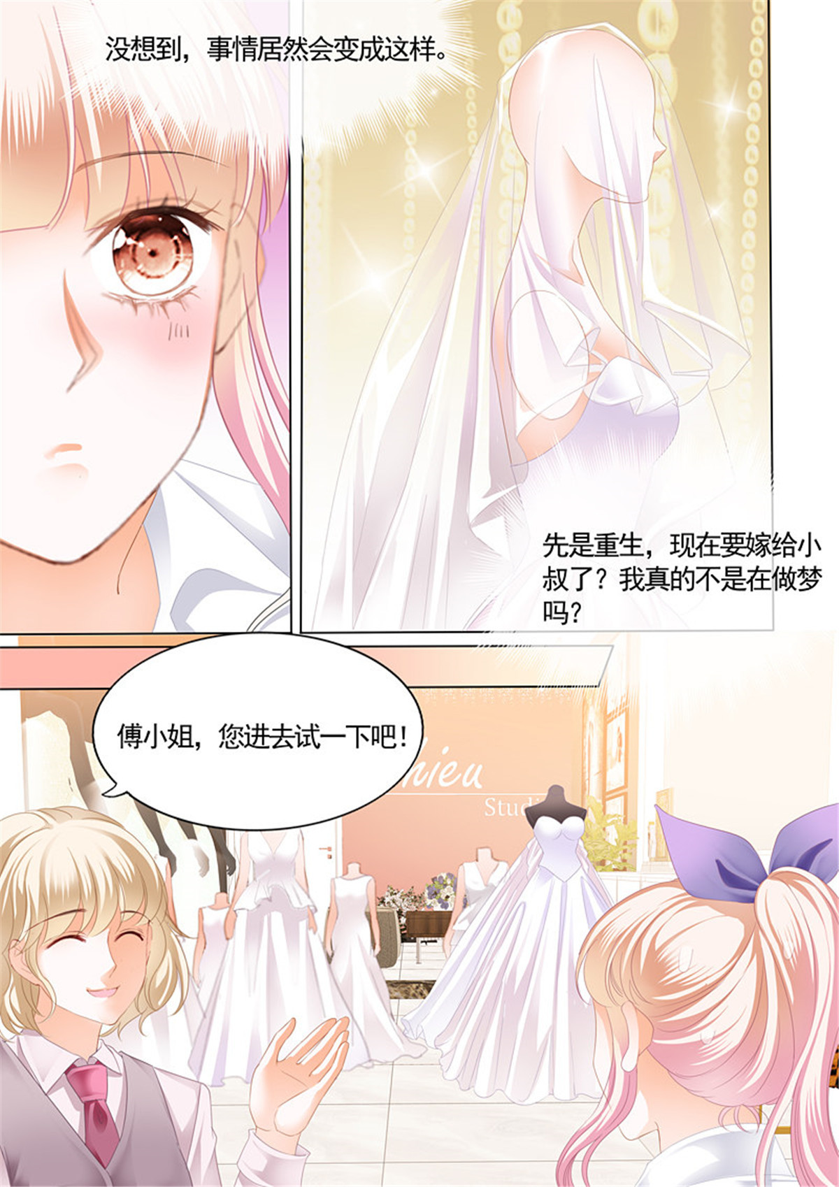 霸道小叔，请轻撩059 婚礼前奏