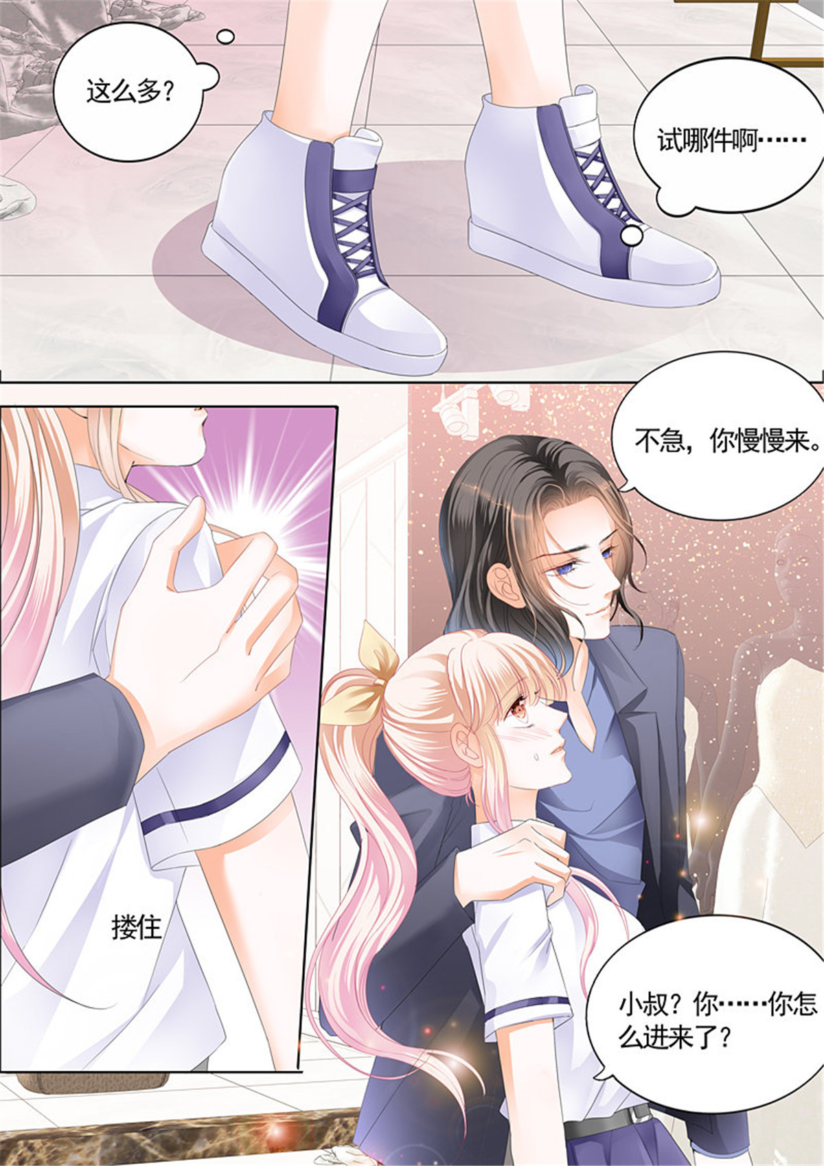 霸道小叔，请轻撩059 婚礼前奏