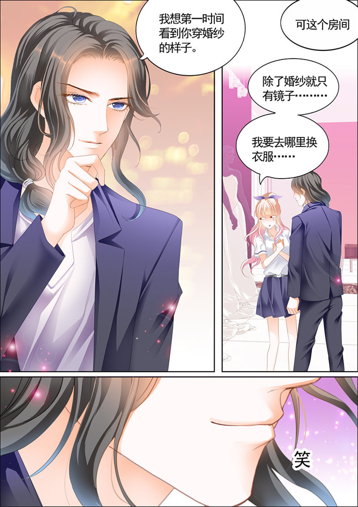 霸道小叔，请轻撩059 婚礼前奏