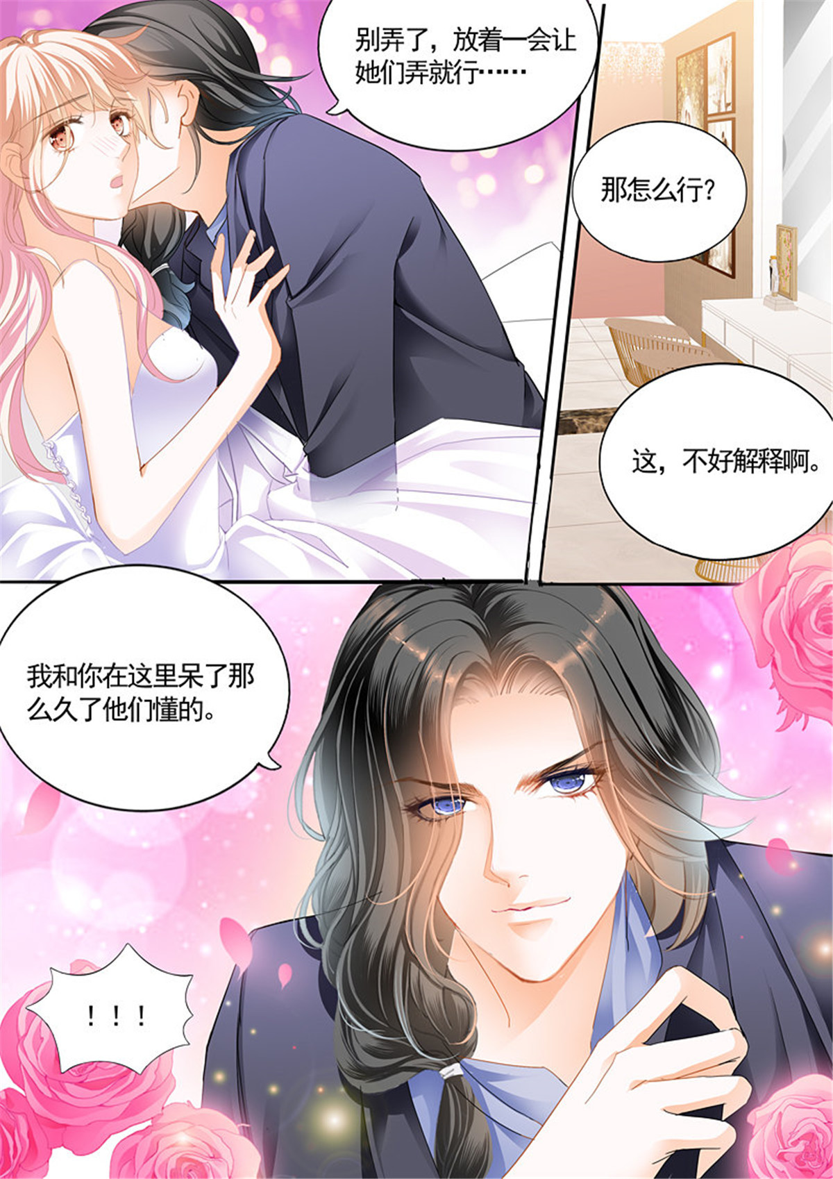 霸道小叔，请轻撩060 撩动琴弦