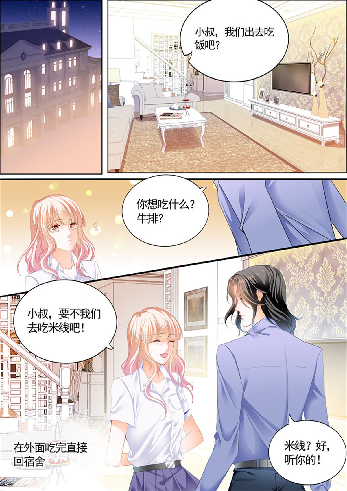 霸道小叔，请轻撩060 撩动琴弦