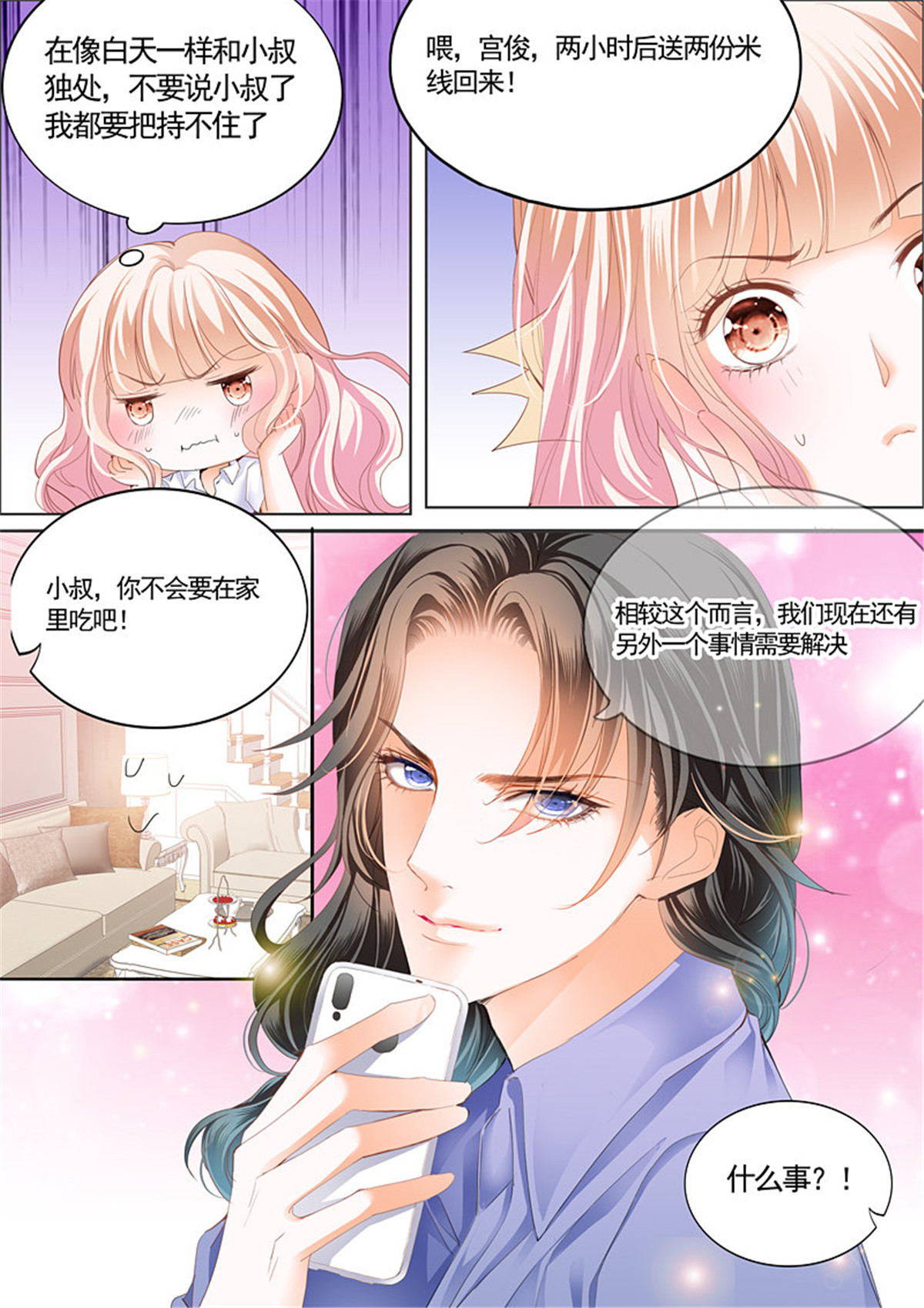 霸道小叔，请轻撩060 撩动琴弦