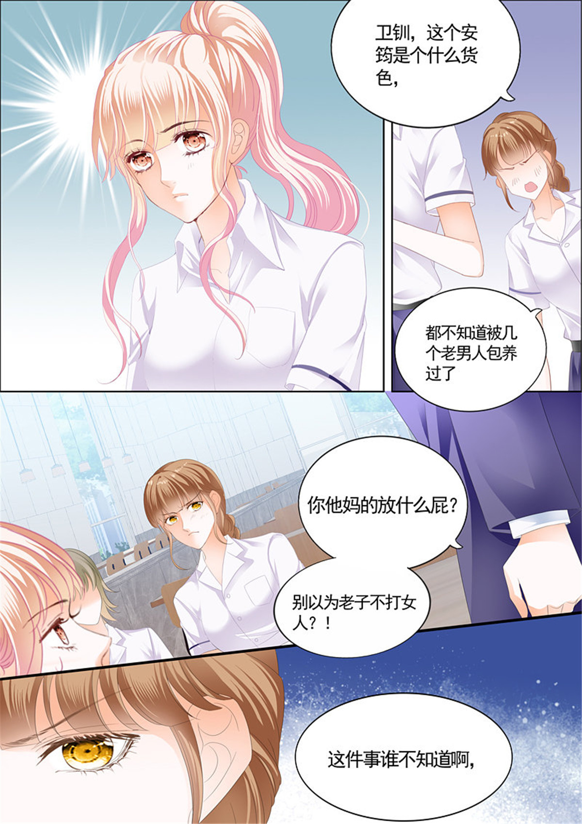 霸道小叔，请轻撩061 我就是要喜欢她