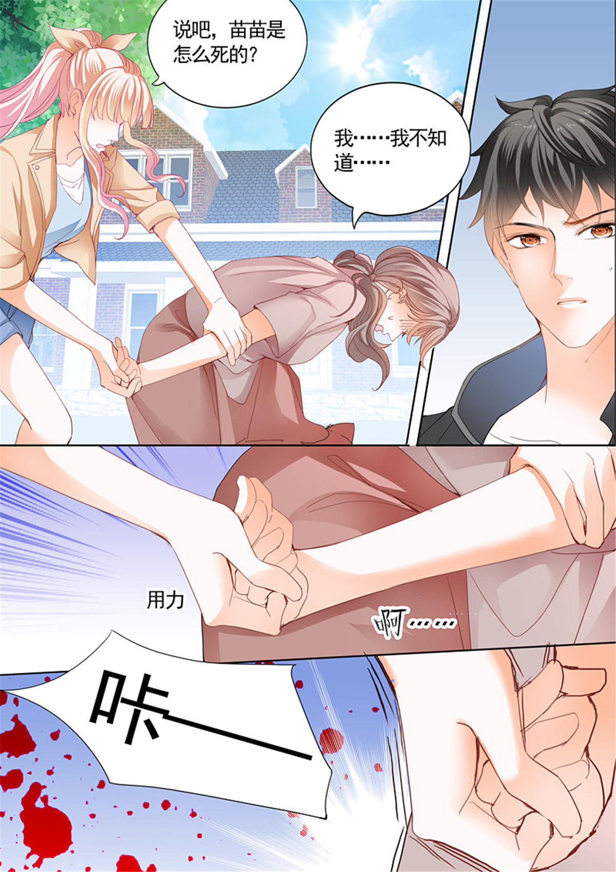 霸道小叔，请轻撩062 筠筠挖角七杀成员