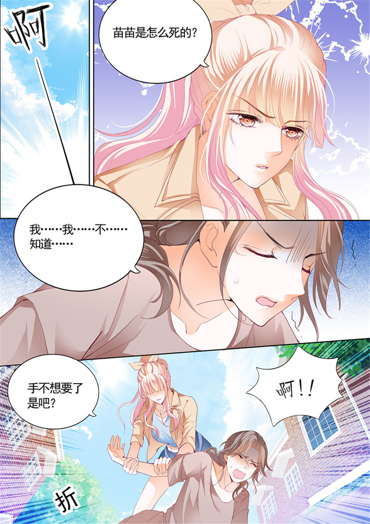 霸道小叔，请轻撩062 筠筠挖角七杀成员