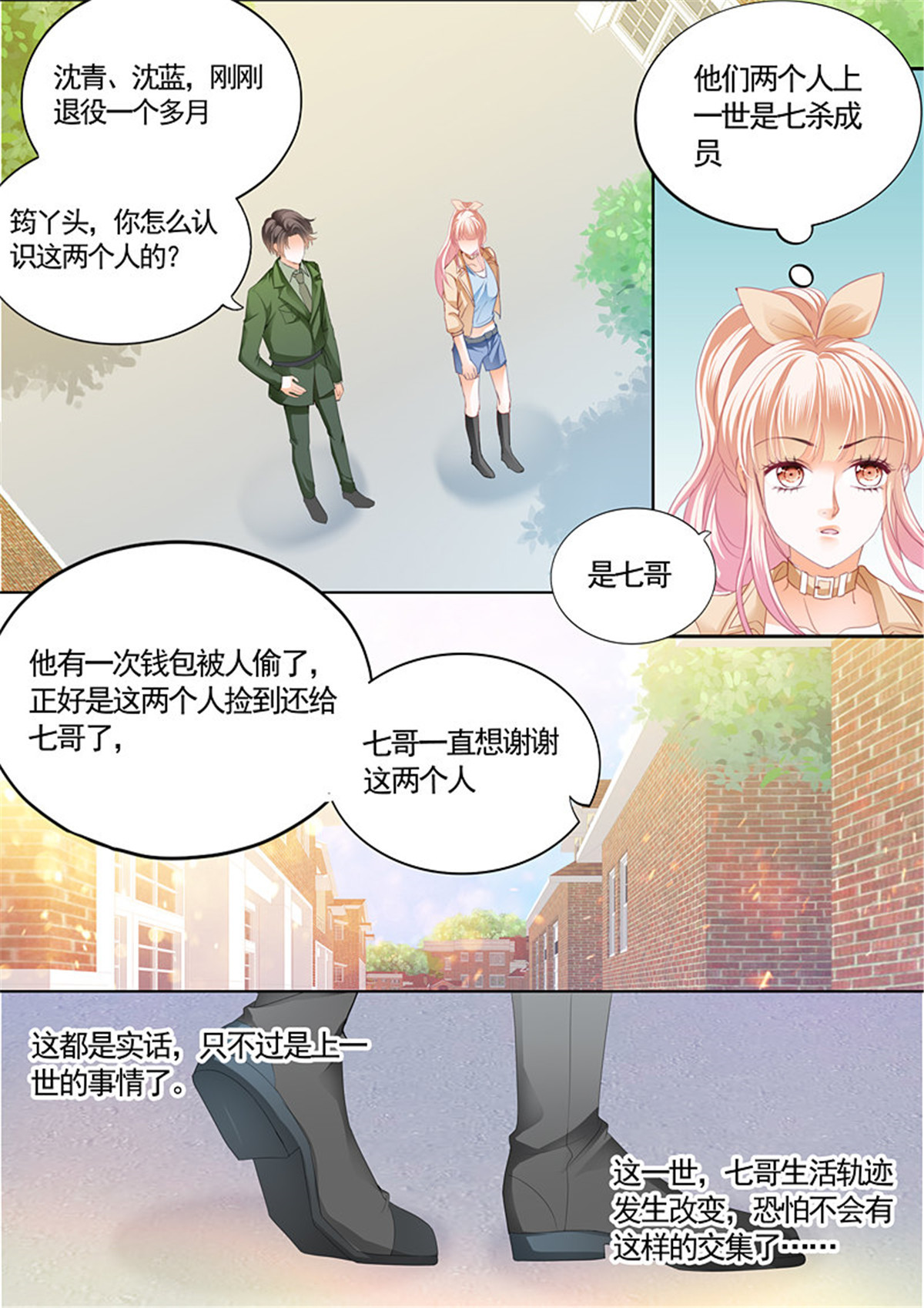 霸道小叔，请轻撩062 筠筠挖角七杀成员