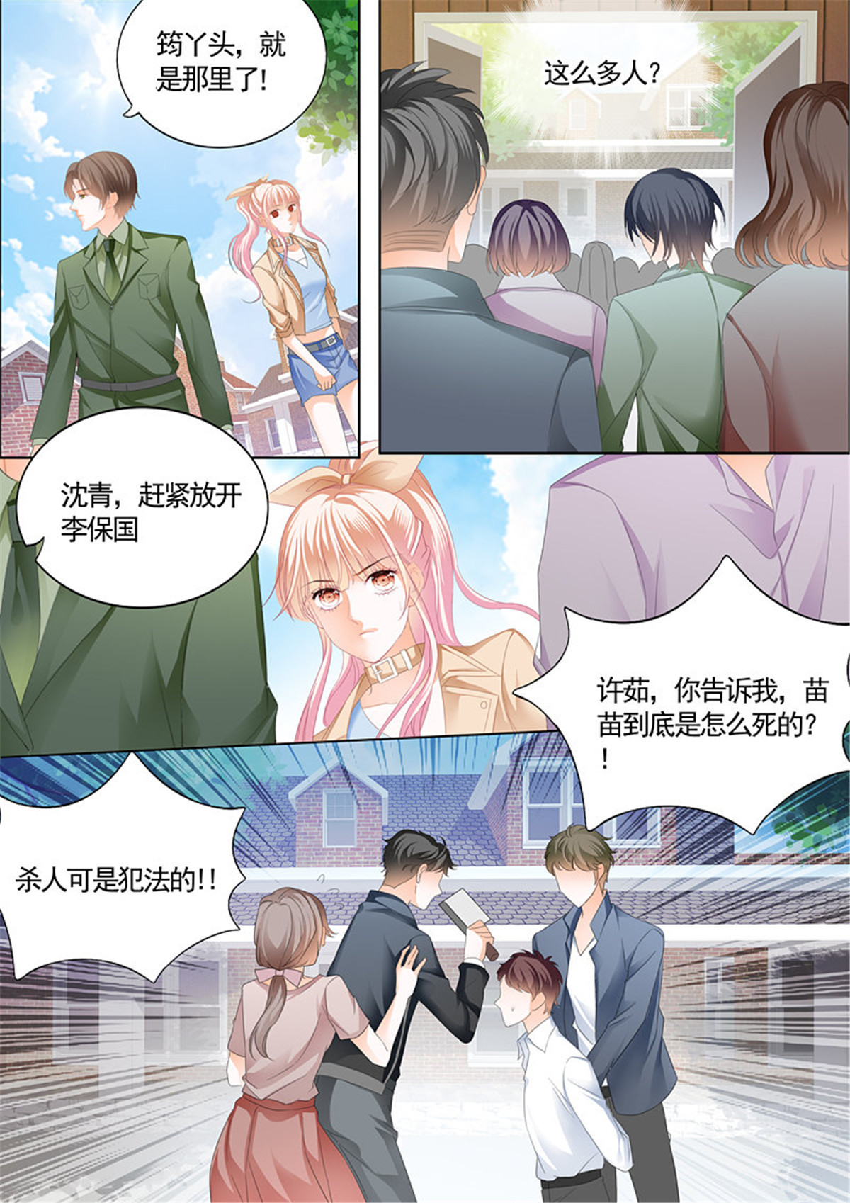 霸道小叔，请轻撩062 筠筠挖角七杀成员