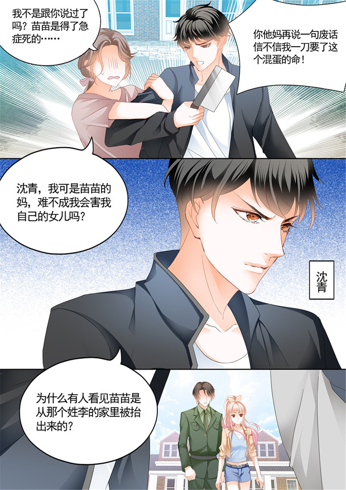 霸道小叔，请轻撩062 筠筠挖角七杀成员