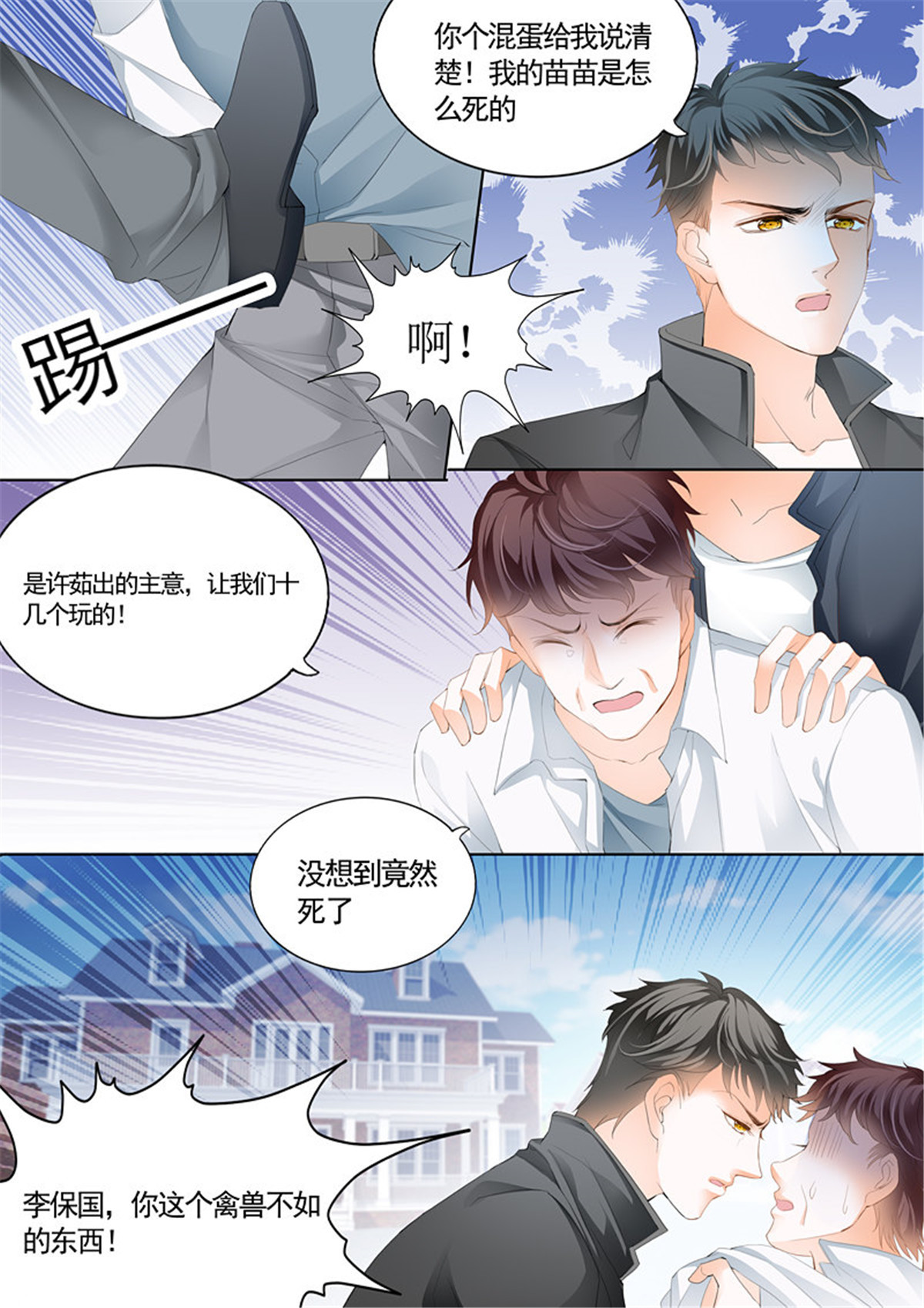 霸道小叔，请轻撩063 坏坏的