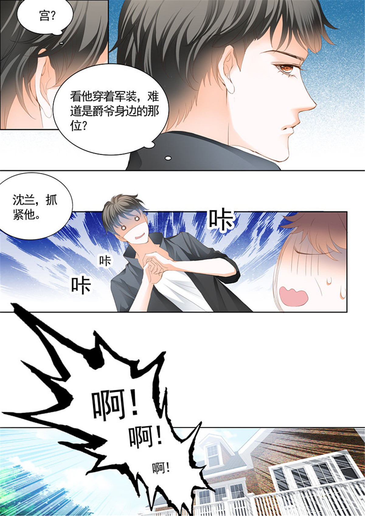 霸道小叔，请轻撩063 坏坏的