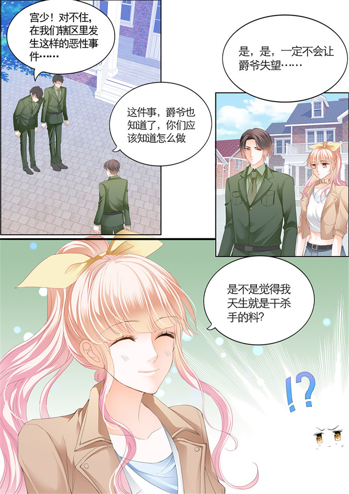 霸道小叔，请轻撩063 坏坏的