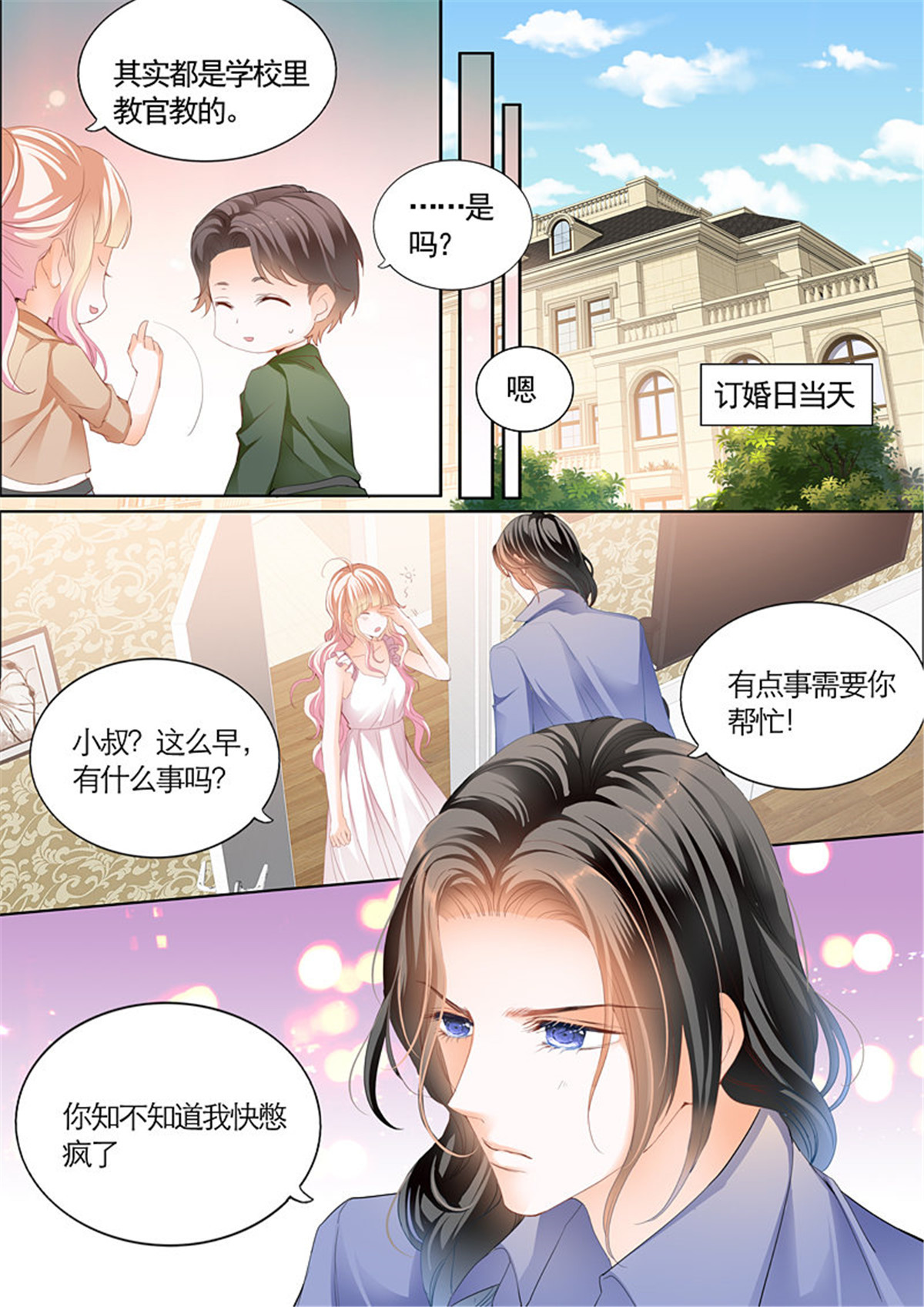 霸道小叔，请轻撩063 坏坏的