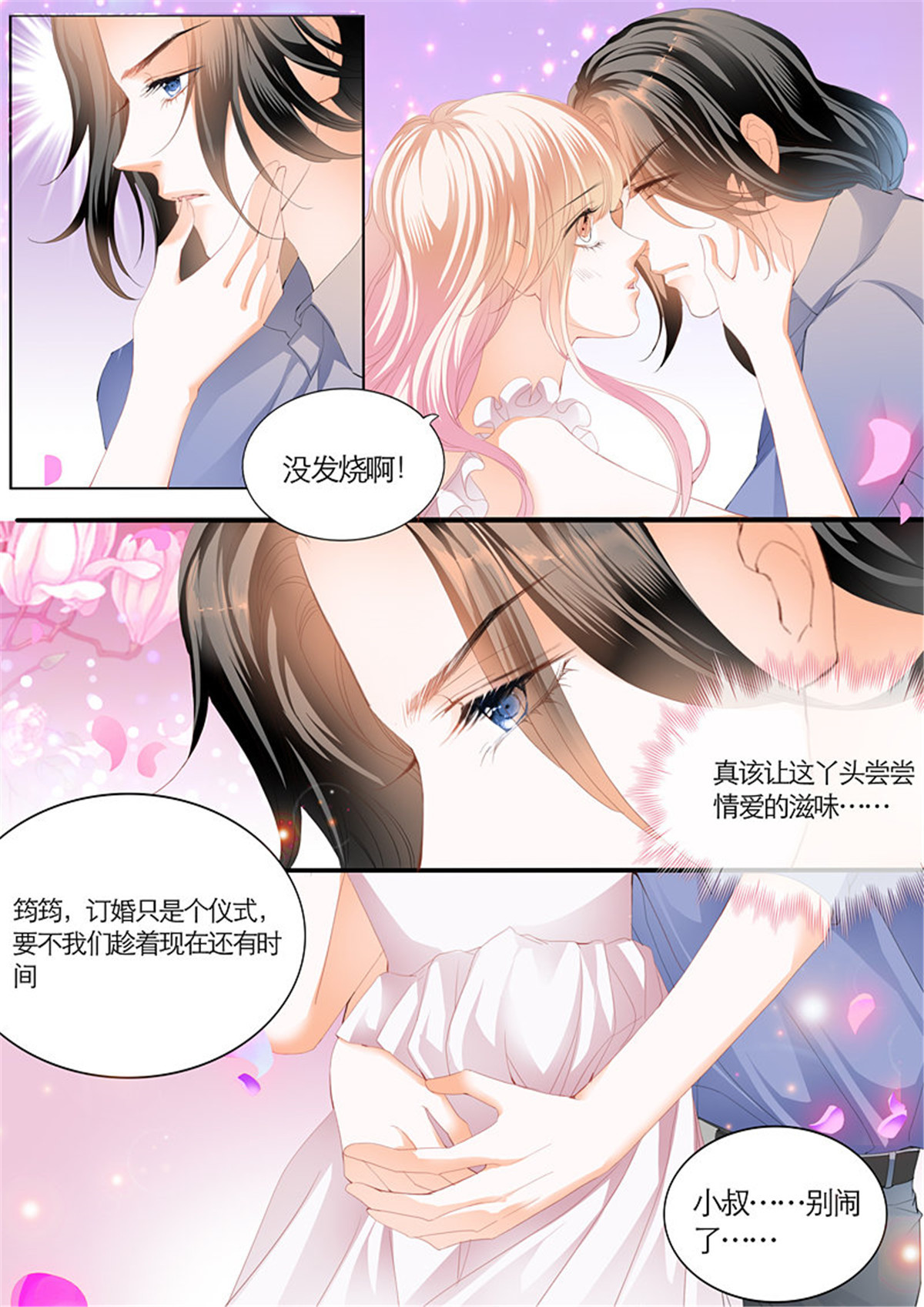 霸道小叔，请轻撩063 坏坏的