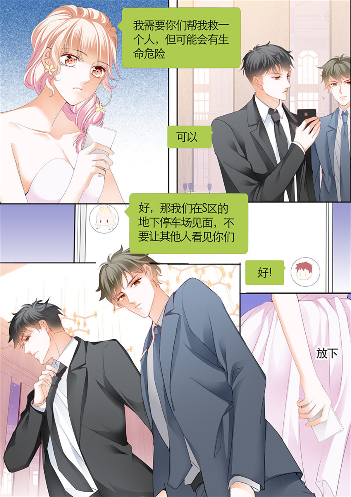 霸道小叔，请轻撩064 不可遏制的妒忌