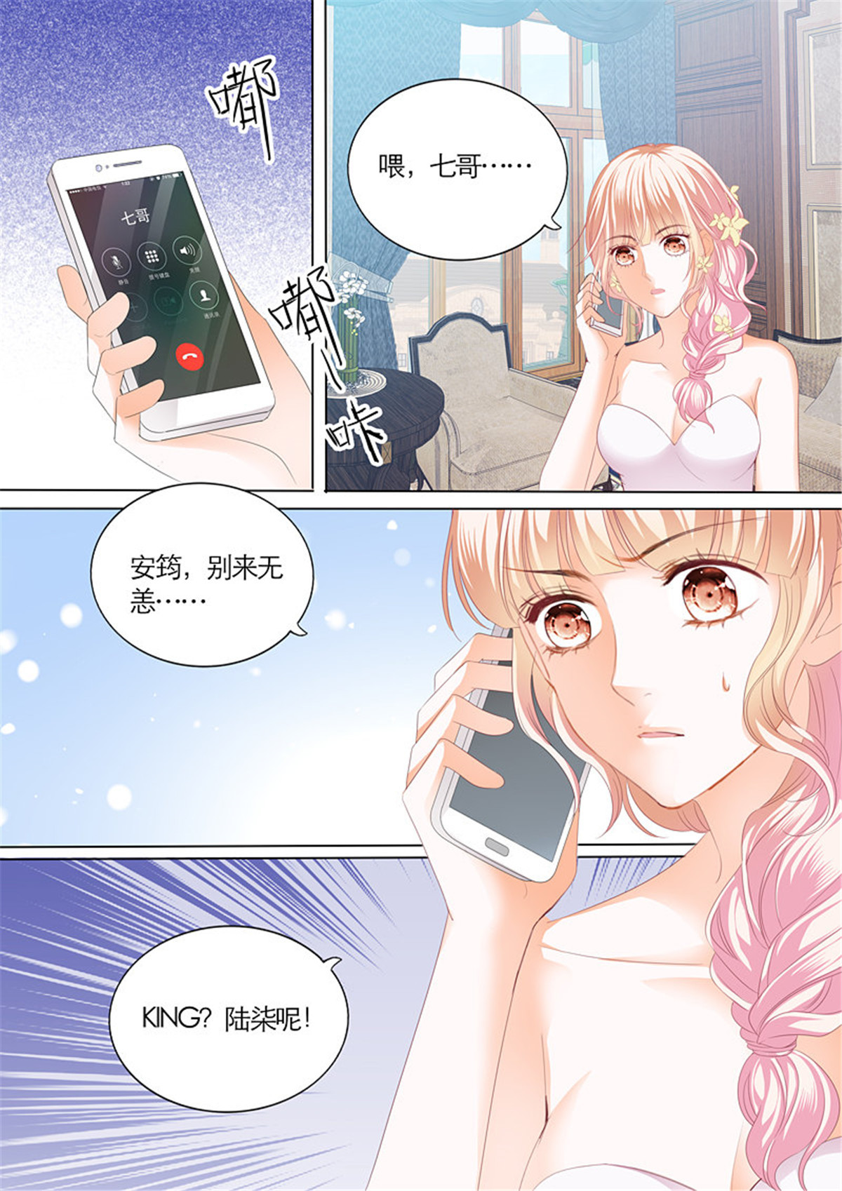 霸道小叔，请轻撩064 不可遏制的妒忌