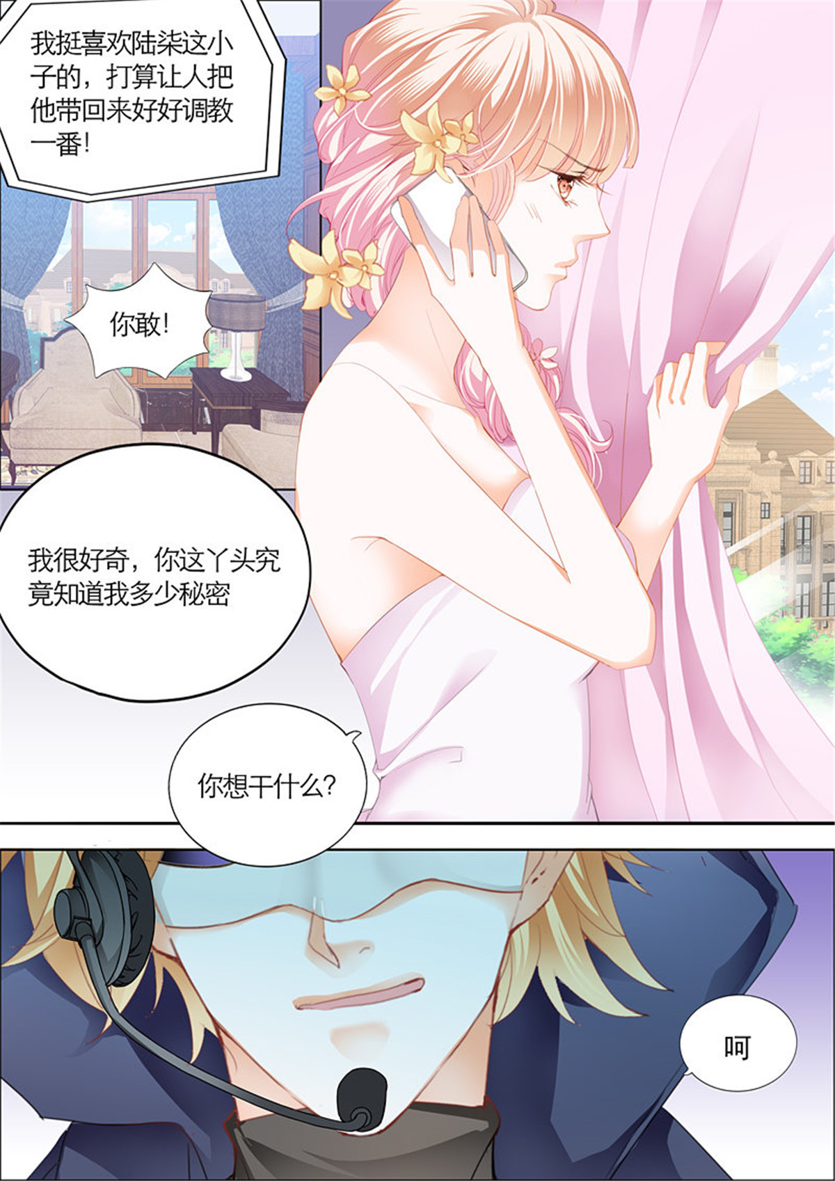 霸道小叔，请轻撩064 不可遏制的妒忌