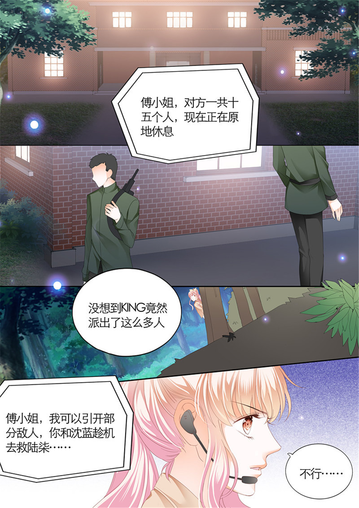 霸道小叔，请轻撩065 你的命是我的