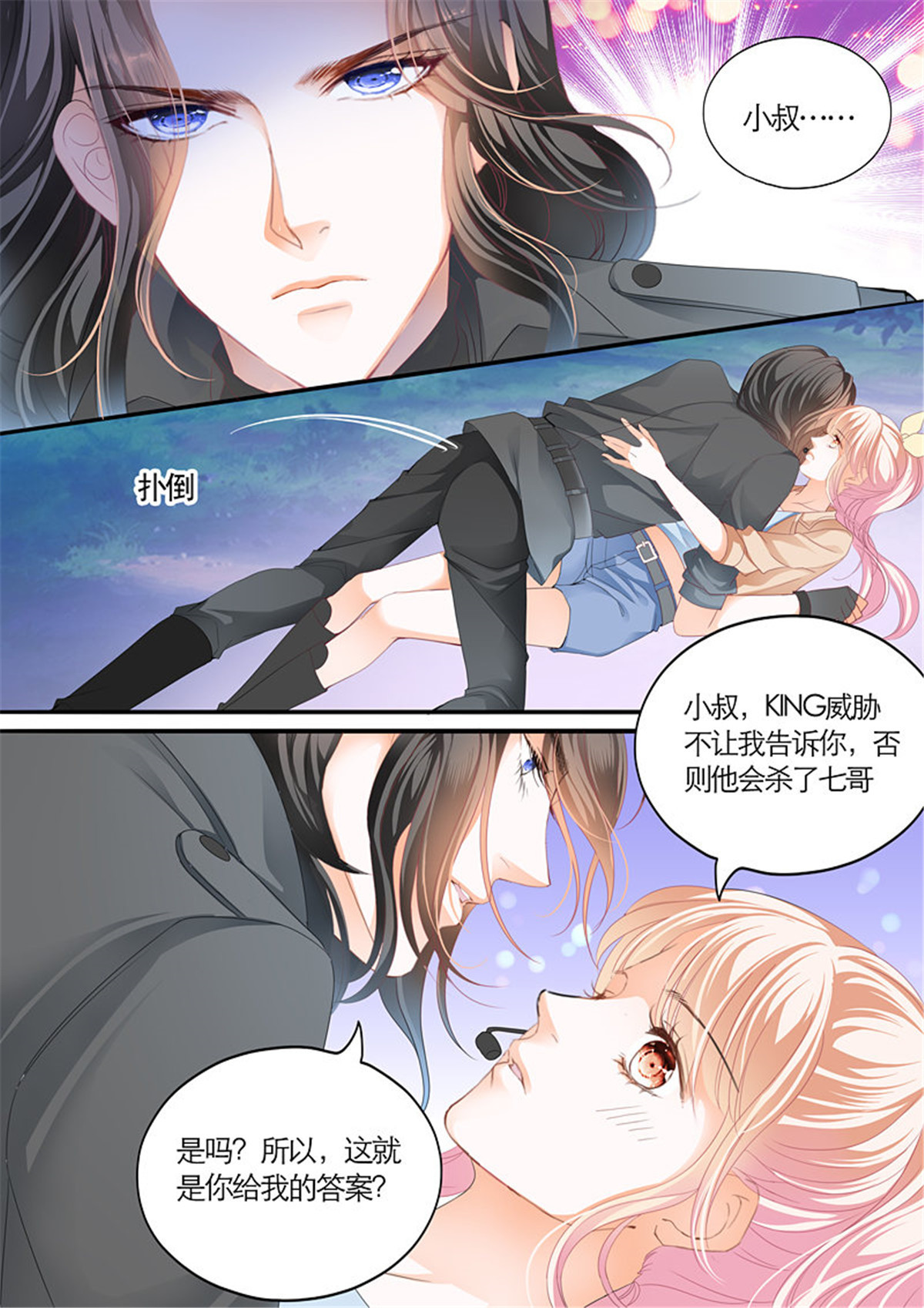 霸道小叔，请轻撩065 你的命是我的