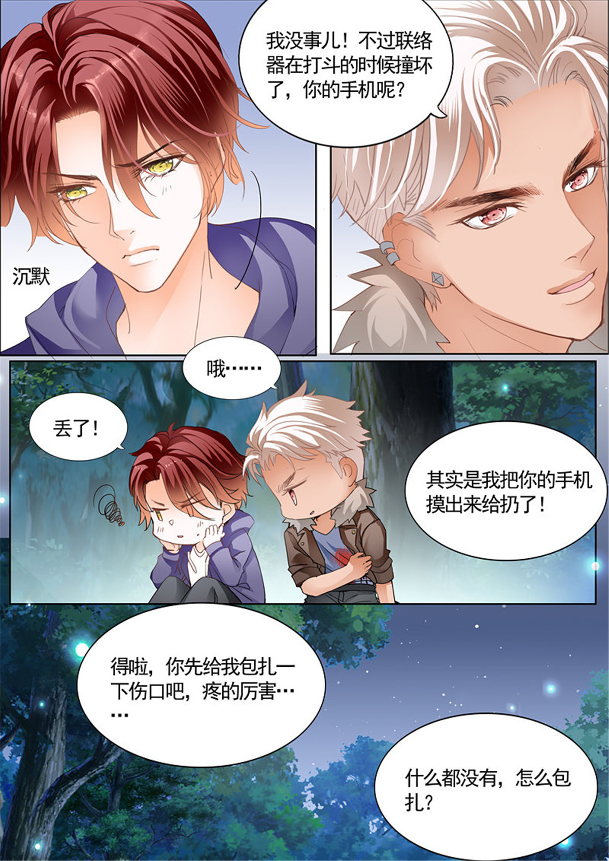 霸道小叔，请轻撩066 勇救小七