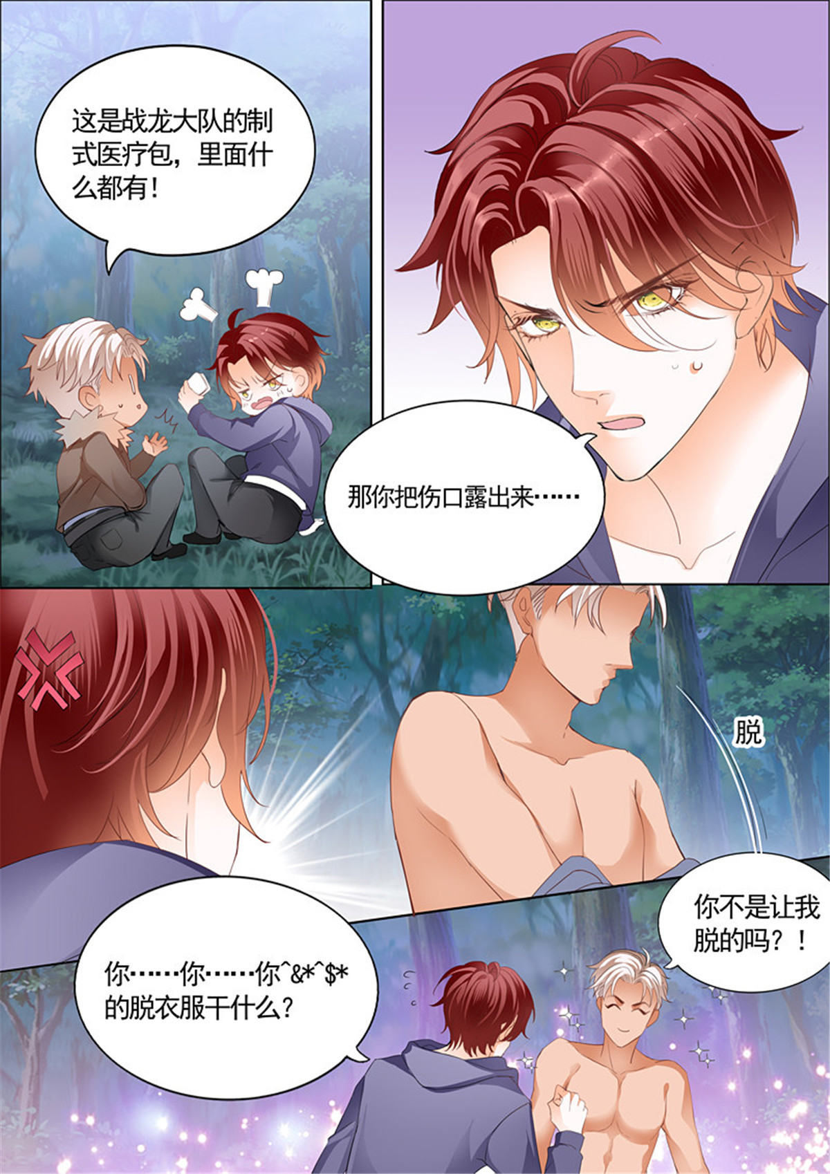 霸道小叔，请轻撩066 勇救小七