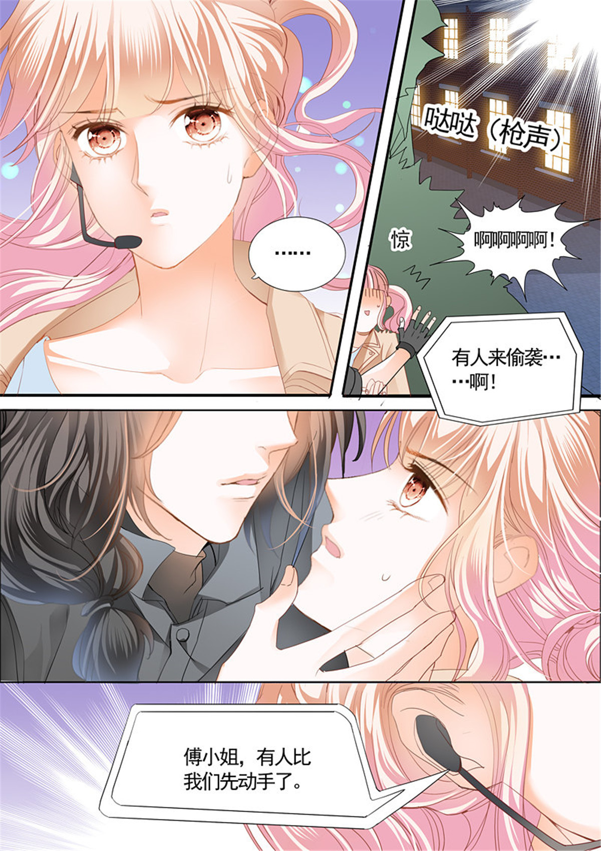 霸道小叔，请轻撩066 勇救小七