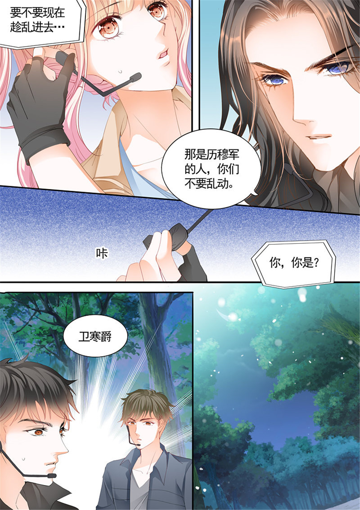 霸道小叔，请轻撩066 勇救小七