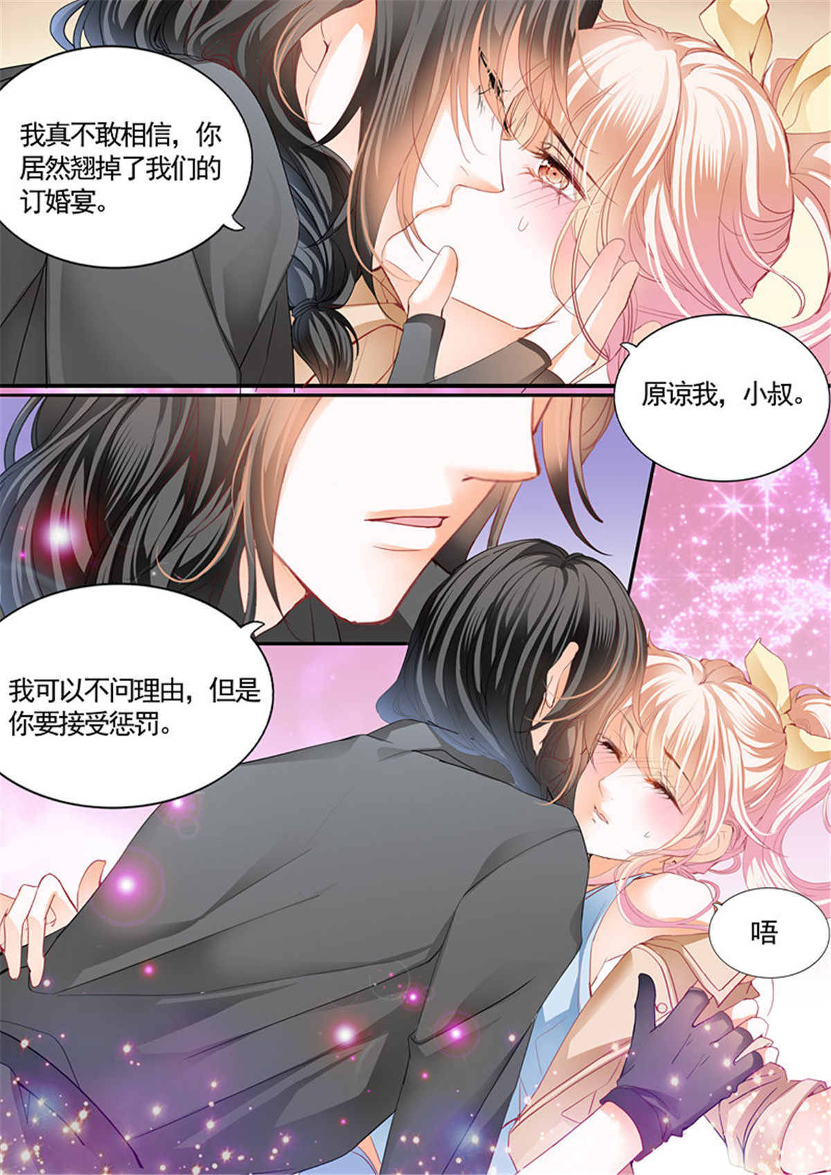 霸道小叔，请轻撩066 勇救小七